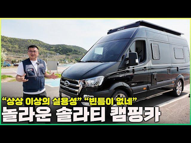 캠핑카 놀라운 기능성과 실용성을 갖췄다 완벽을 향해 가는 솔라티 캠핑카 입니다