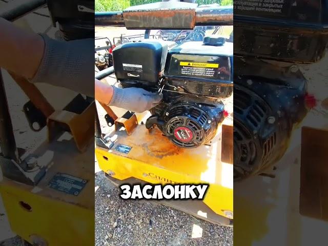Видео инструкция по запуску виброплиты (трамбовщик) Челны прокат #виброплита #трамбовка #трамбовщик