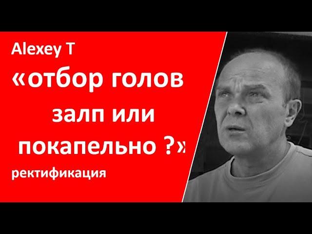 отбор голов. залп или покапельно? |ректификация|самогон|самогоноварение|азбука винокура