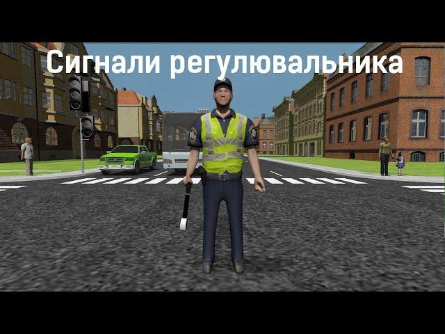 Сигнали регулювальника