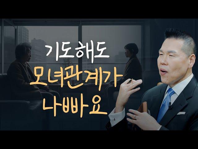 기도해도 원수 같은 모녀 사이가 된 이유? 어떻게 해야 할까요? | 만나요 140회 | 브라이언박 목사 | Virtual Church | [Just Jesus]