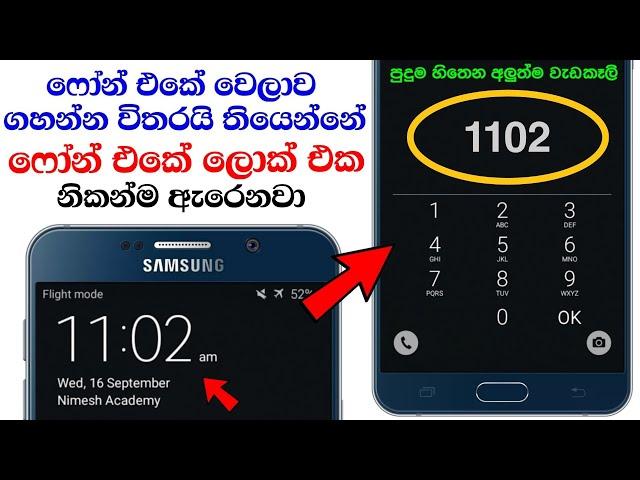 Screen Lock With Time Password (New Tips) - Sinhala Nimesh Academy