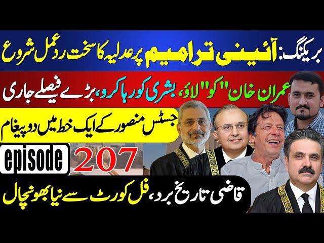 Judiciary Strikes Back! Game-Changing Letter & Petition Rock the Govt | Sohail Rasheed Ep 207