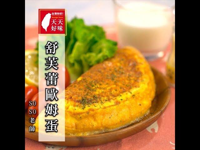 #1000次歐姆蛋 #舒芙蕾歐姆蛋，早午餐料理食譜、單身料理