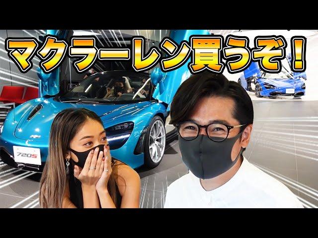 車好き必見！「よし！マクラーレン買うぞ！」ノブコブ吉村の破天荒ぶりにみちょぱ唖然...