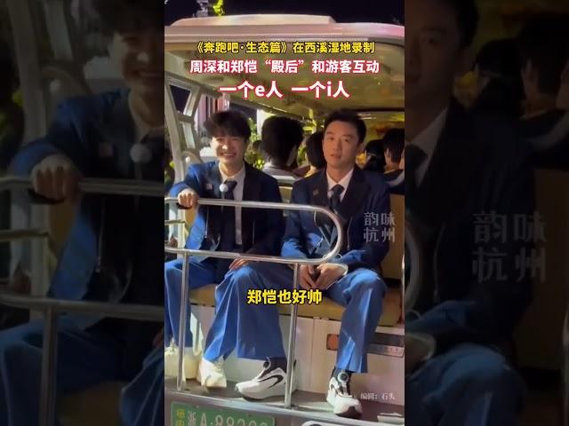 #周深 跟#郑恺 超有礼貌~ #8姐就爱扒八叭