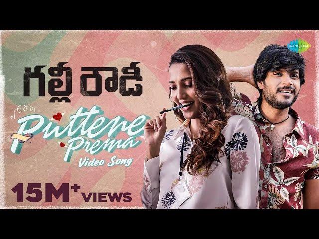 Puttene Prema Video Song | Gully Rowdy | Sundeep Kishan, Bobby Simha, Neha Hariraj Shetty, Viva