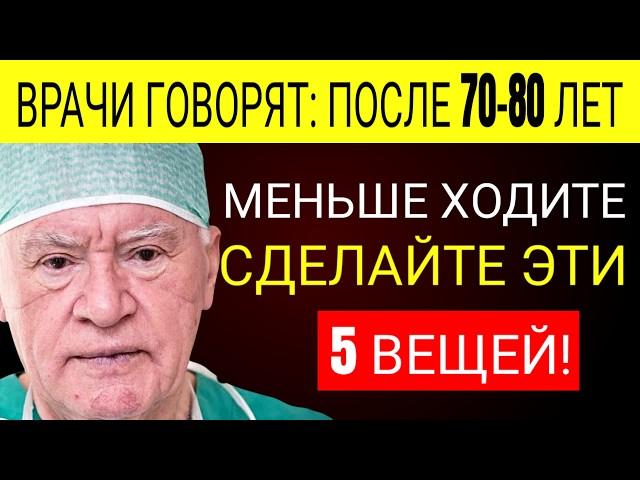 У ВАС 70–80 ЛЕТ? ХОДИТЕ МЕНЬШЕ И УЗНАЙТЕ ЭТИ 5 СЕКРЕТОВ ДЛЯ УЛУЧШЕНИЯ ЗДОРОВЬЯ