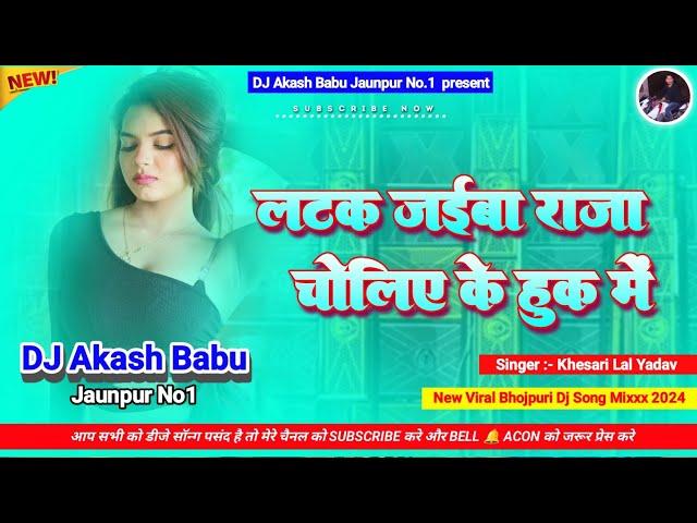 Latak jaiba raja ji choliya ke huk mein | Hard Bass Vibration Mix | Dj Akash Babu Jaunpur No.1 2025