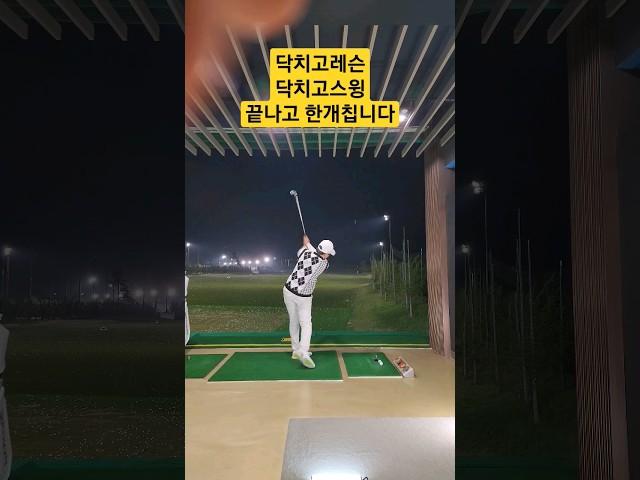 7iron 몸통스윙 하기