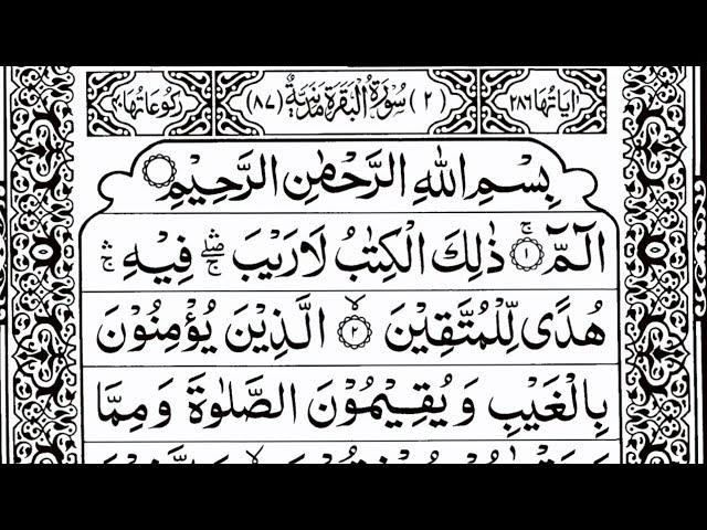 Surah Al Baqarah | Episode 29| Daily Quran Tilawat Surat Baqarah Full With Arabic Hd Fast Recitation