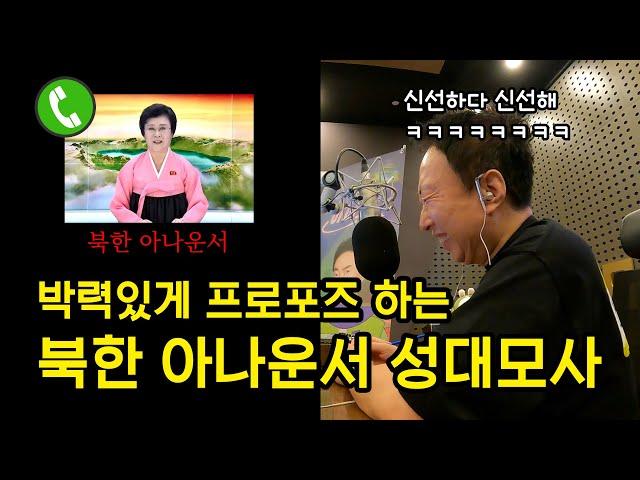 [박명수 라디오쇼] 북한 아나운서 성대모사 (2023 Ep. 85)ㅣKBS 230907) 방송