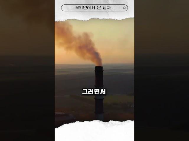 6491년에서 온 관종이 말하는 미래 예언 #shorts