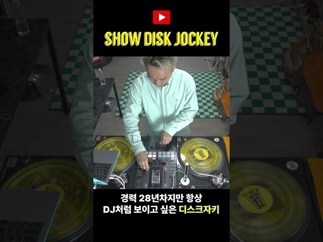 스크래치 좋아하세요?? #dj #music #discjockey #show #disc #showdiscjockey #playlist #thez #djlife #쇼 #쇼디 #더지