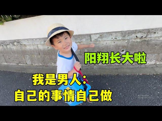 陽翔去上幼兒園，不讓媽媽幫忙自己背兩個書包：我是男人！