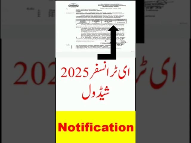E Transfer 2025 Schedule #transfer #transfernews