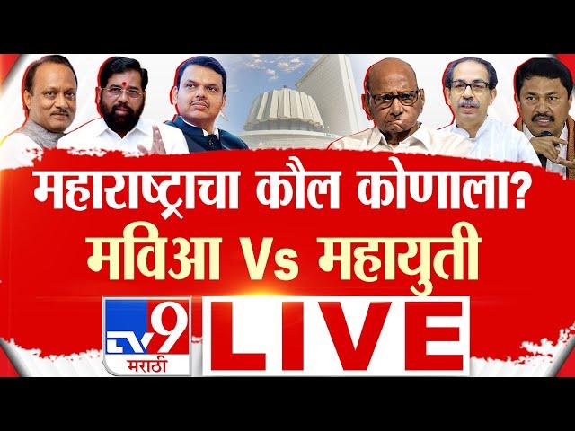 Maharashtra Vidhan Sabha Election 2024 | 22 November 2024 | महाराष्ट्र विधानसभा | tv9 marathi