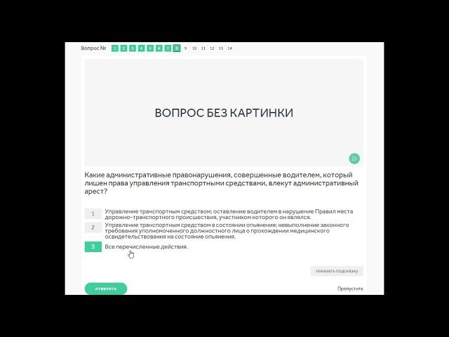 Тема: Юридическая ответственность водителей. Вопросы ПДД.