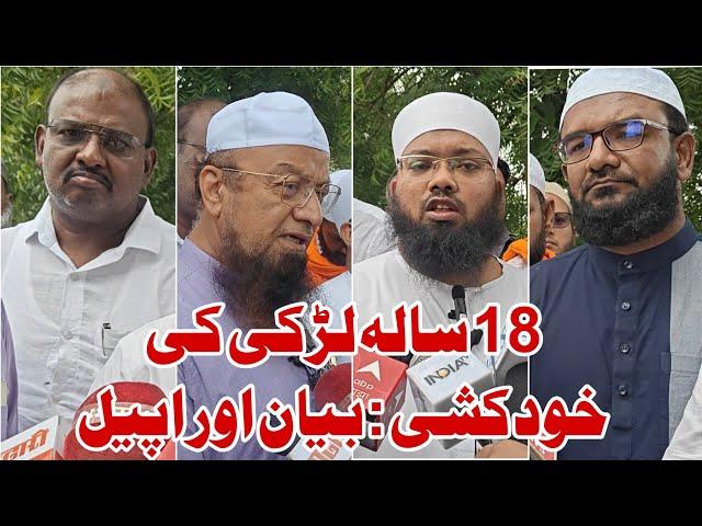 Khudkhusi per | Mufti saheb | maulana Umrain | Jameel Rizvi Saheb ka bayan or Apeel