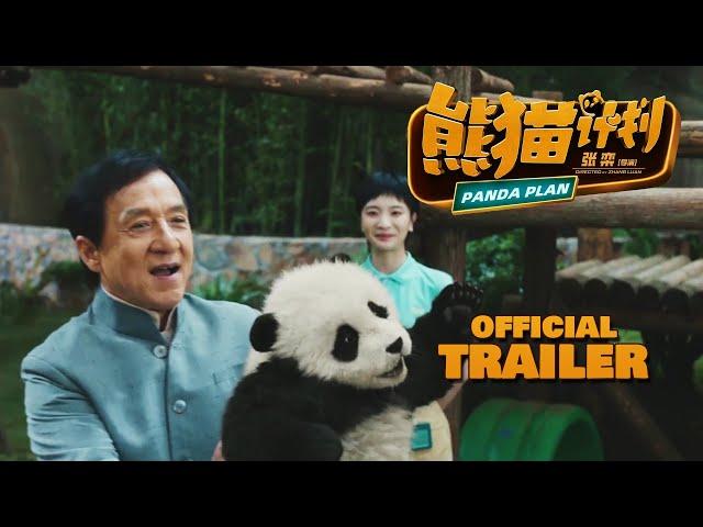 "PANDA PLAN" (熊猫计划) | OFFICIAL TRAILER (2024)