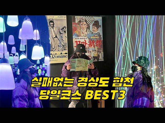 실패없는 경상도 합천 당일여행코스 BEST3