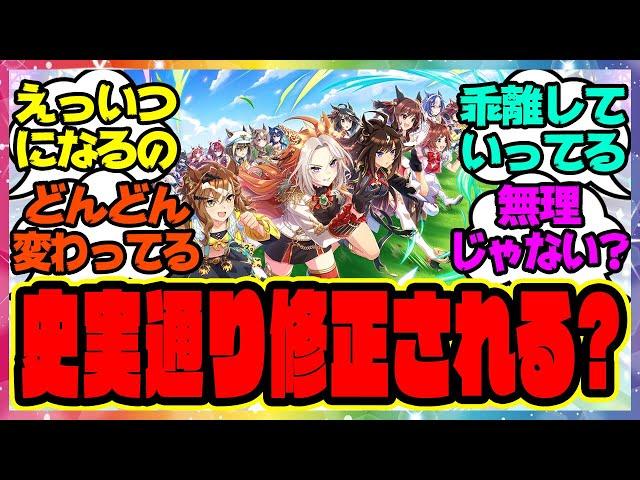 『ダート三冠といい宝塚時季変更といいどんどん原作とゲームが乖離していってるけどウマ娘でも修正されないかな？』に対するみんなの反応集 まとめ ウマ娘プリティーダービー レイミン