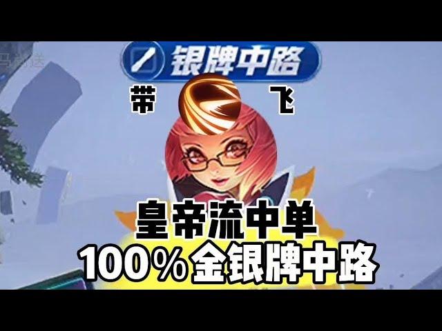 蝗虫流安琪拉，100％金银牌中路！（双语教学） #王者荣耀 #安琪拉中单教学 #抖音创作季 @抖音小助手 #null #抖王杯#王者荣耀 #教学 #娱乐 #女玩家
