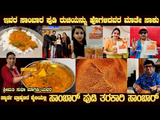 Traditional SAMBAR PUDI & TARAKARI HULI SAMBAR by Magadi Sudha Liked by many actors also