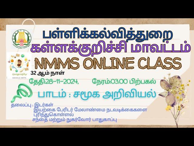 DAY 32 NMMS ONLINE CLASS இடர்கள் இயற்கை பேரிடர் மேலாண்மை நுகர்வோர் பாதுகாப்பு