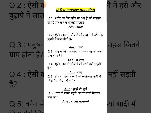 ias interview question and answer ||ips interview || upsc interview question ||  #ias #shorts