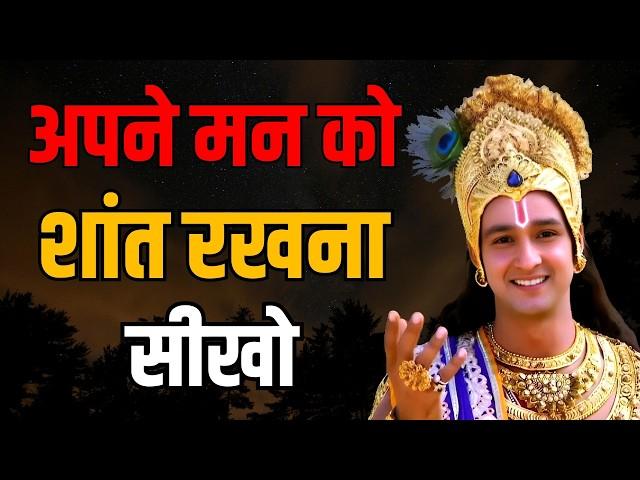 अपने दिन को बेहतर बनाने के लिए रोज सुबह इसे सुनों | Best Krishna Motivational Speech 2024