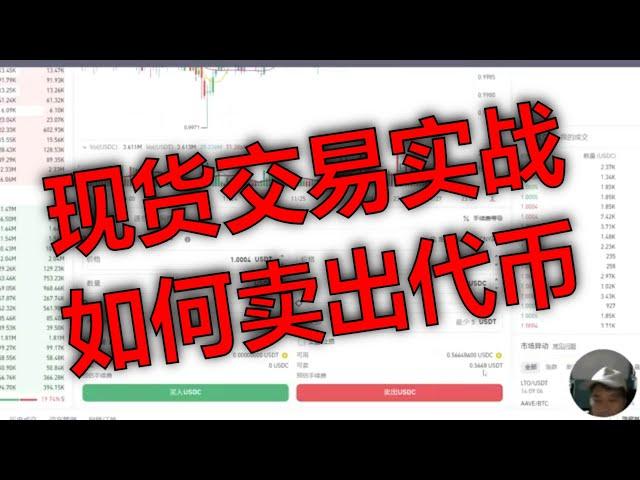 卖出代币完全指南：现货交易的实战技巧.如何在交易所做现货买卖：挂卖单操作详解.现货交易实战：如何高效卖出代币.挂卖单教程：一步步教你如何卖出代币.现货买卖流程：如何在交易所成功卖出代币