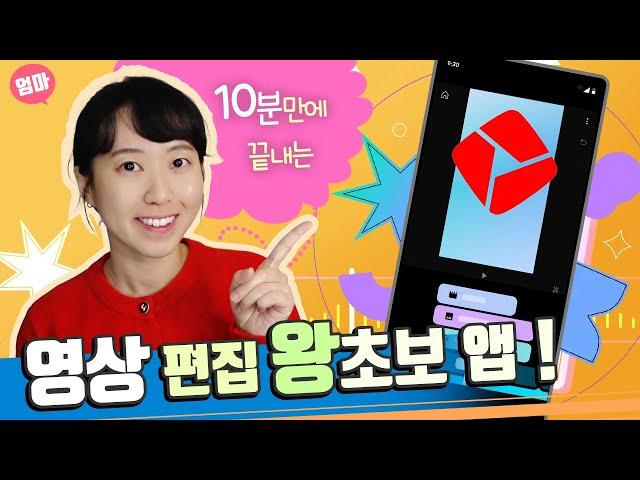 YouTube Create  영상 편집 왕초보를 위한 유튜브 크리에이트 한방에 정리하기. 장단점 비교 및 사용법