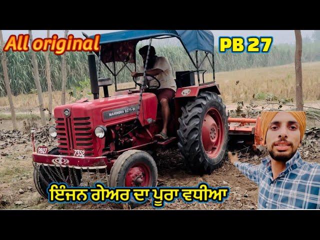 ਪੂਰਾ ਸ਼ੋਕੀਨ Mahindra 275ਰੋਟਾਵੇਟਰ ਤੇ ਚੱਲਿਆ ਪੂਰਾ ਵਧੀਆ//ਜਾਇਜ਼ ਰੇਟ ਤੇ ਵਿਕਾਊ