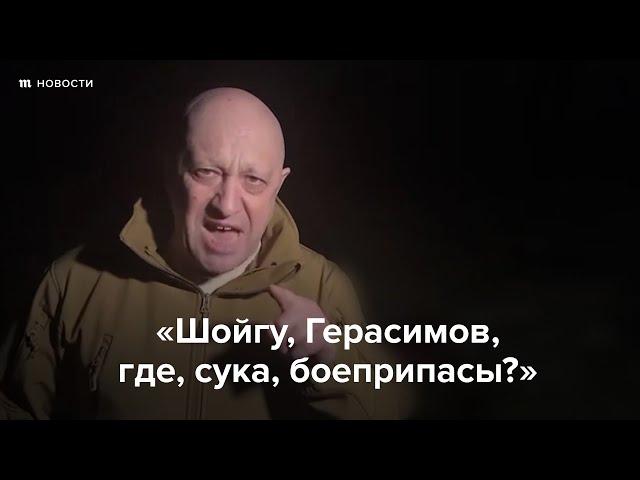 «Шойгу, Герасимов, где, сука, боеприпасы?»