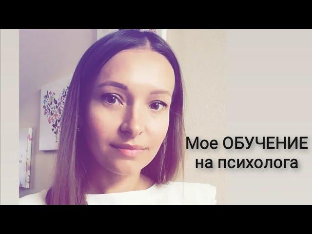 Мое обучение на психолога в НАДПО