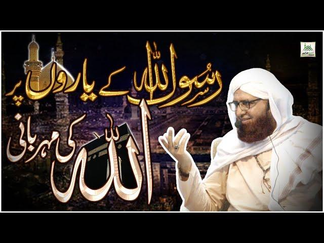 Rasool Allah saw k Yaroon Par Allah ki Meharbani | Athar Ali Hashmi | idaraRushdohidayat