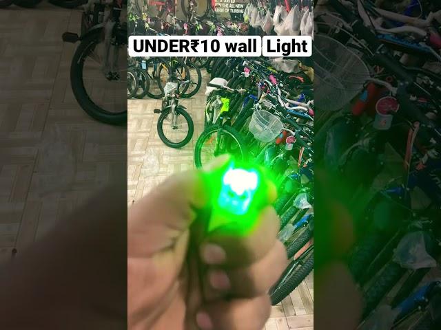 CYCLE KI 10₹ UNDER WALL LIGHT. #cyclekiwalllight #cyclekirimlight #cyclekiwheellight