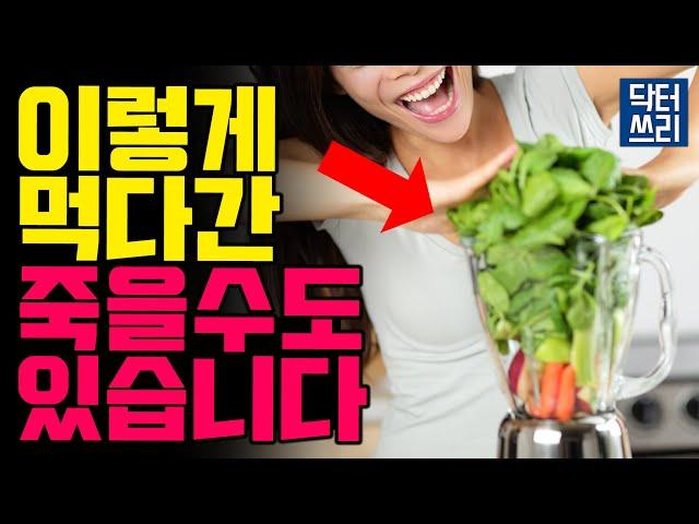 [해독주스는 정말 건강에 좋을까?] 채소, 과일로 비타민, 미네랄 섭취하지 마세요. "이걸"로 먹어야 합니다