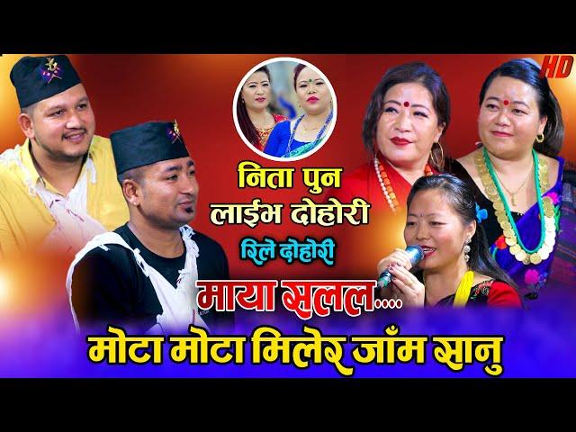 विगतका पलहरु सम्झिदै दोहोरी मै | रिले दोहोरी | Nita Pun, Juna Shreesh, Resham Nirdosh, Ishwor Singh