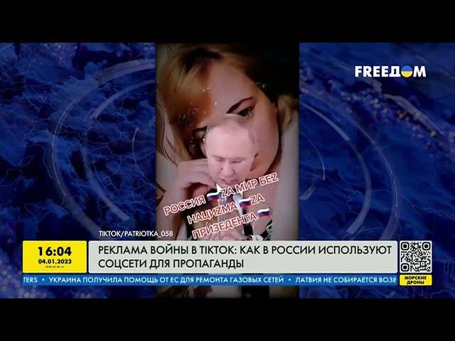 Тик-ток используется Россией для рекламы войны