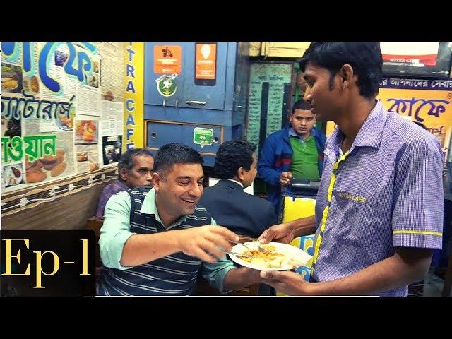 Kolkata, West Bengal Food & Travel EP 1 | Food Heaven