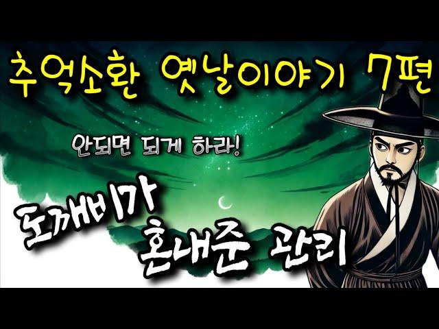  당신 잘못이 아닙니다 | 옛날이야기 7편 | 중간광고없는 잠자리동화 | 전래동화 | 책읽는여자 | 잠잘때듣는 옛이야기 | 고전 오디오북 | 전설과 민담