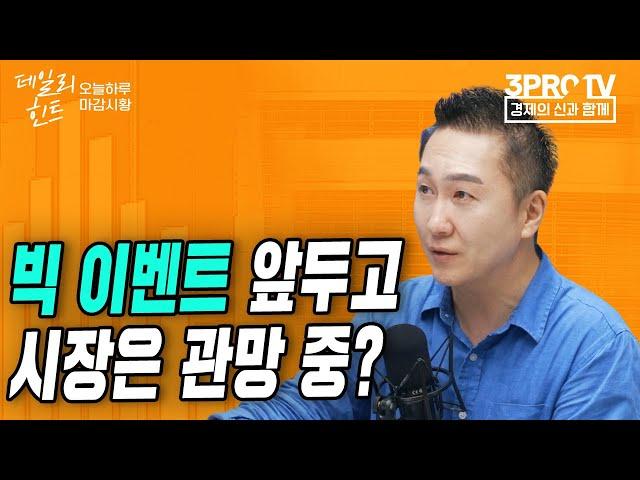 대내외 악재에도 상승 마감한 이유는? f. IBK투자증권 박근형 부장 [데일리힌트]