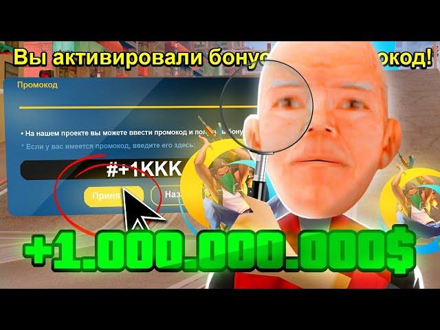 ВСЕ ЛУЧШИЕ БОНУСНЫЕ ПРОМОКОДЫ на ONLINE RP! +1КК ЗА 10 МИНУТ! (samp mobile)