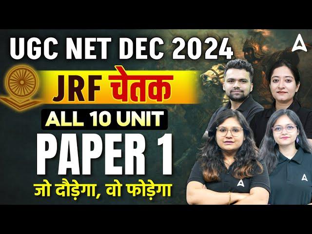 UGC NET Dec 2024 JRF Chetak All 10 Unit Paper 1 Full Syllabus Marathon Class जो दौड़ेगा, वो फोड़ेगा