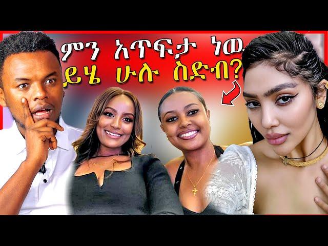 የማርያማዊት አባተ የፊት ሰርጀሪና በሃይማኖቷ ምክንያት የተሰደበችዉ የEBSTVዋ ጋዜጠኛ | Dallol Entertainment