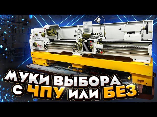 Какой токарный станок выгоднее купить | Станки Трейд