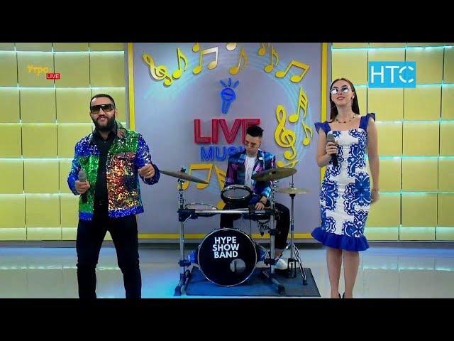 Группа «Hype Show Band» / Сборник лучших песен / УтроLive / НТС