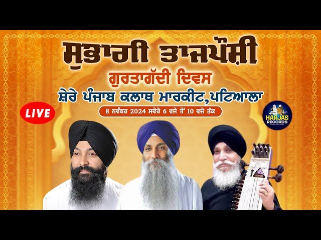 Shere Punjab Market Patiala LIVE ! Subaghi Tajposhi Gurtagadi Samagam 8 Nov Morrning